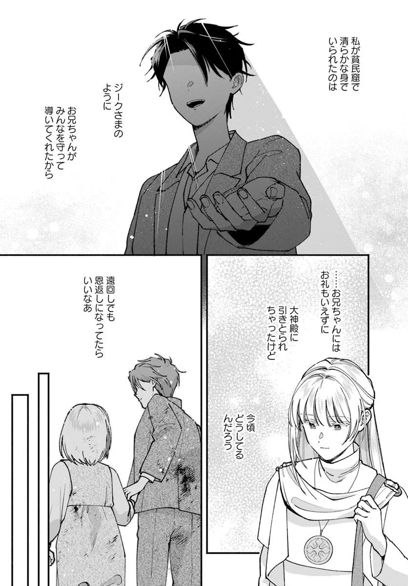 KARISOME SEIJO WA KYOU MO OUTAISHI (OSHI) NI KYUUKON SARERU WATASHI TO NO KEKKON WA "KAISHAKU CHIGAI" NANODE OKODAWARI SHIMASU! Chapter 5.2 - Page 10