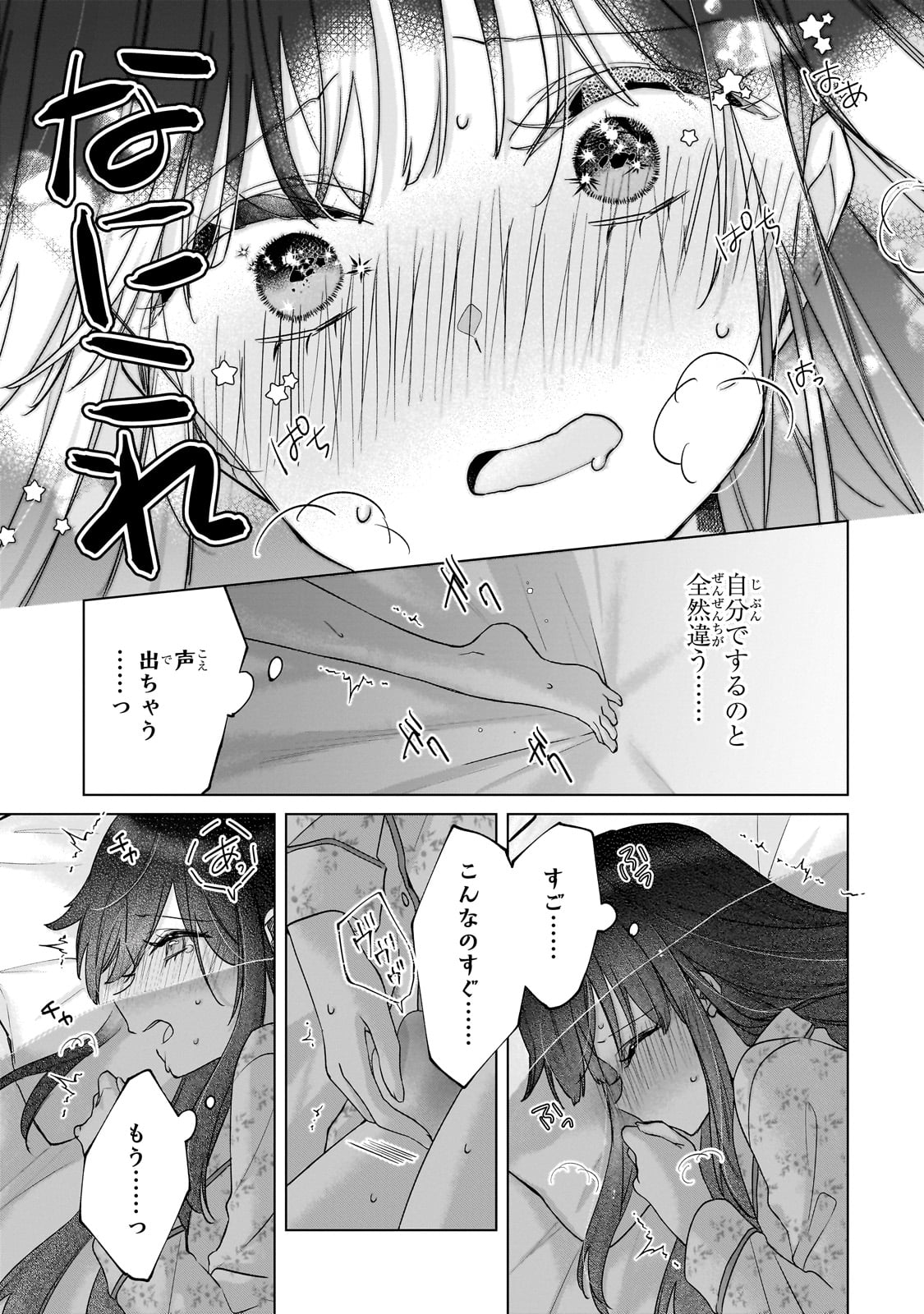 YUUTOUSEI GA ADULT GOODS WO KAI NI KITA Chapter 1 - Page 33