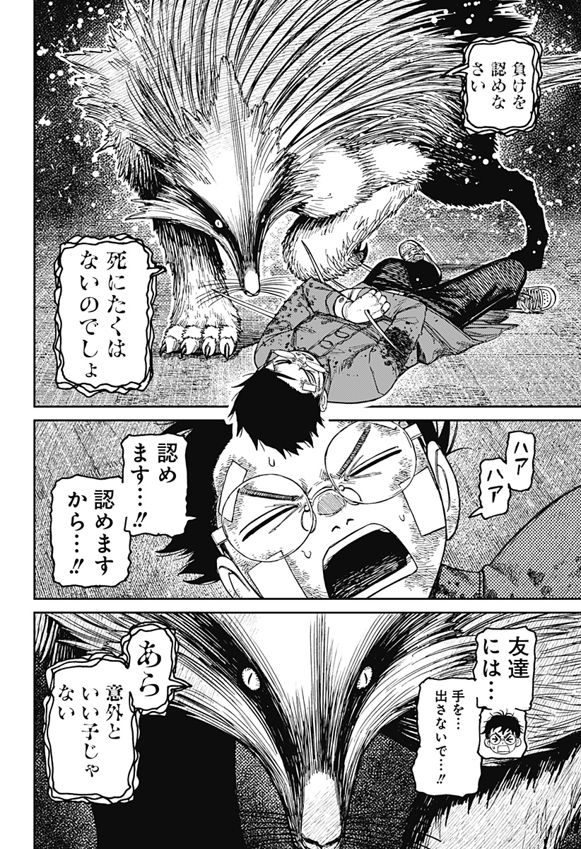 DANDADAN Chapter 244 page 10 - nihonkuni.com