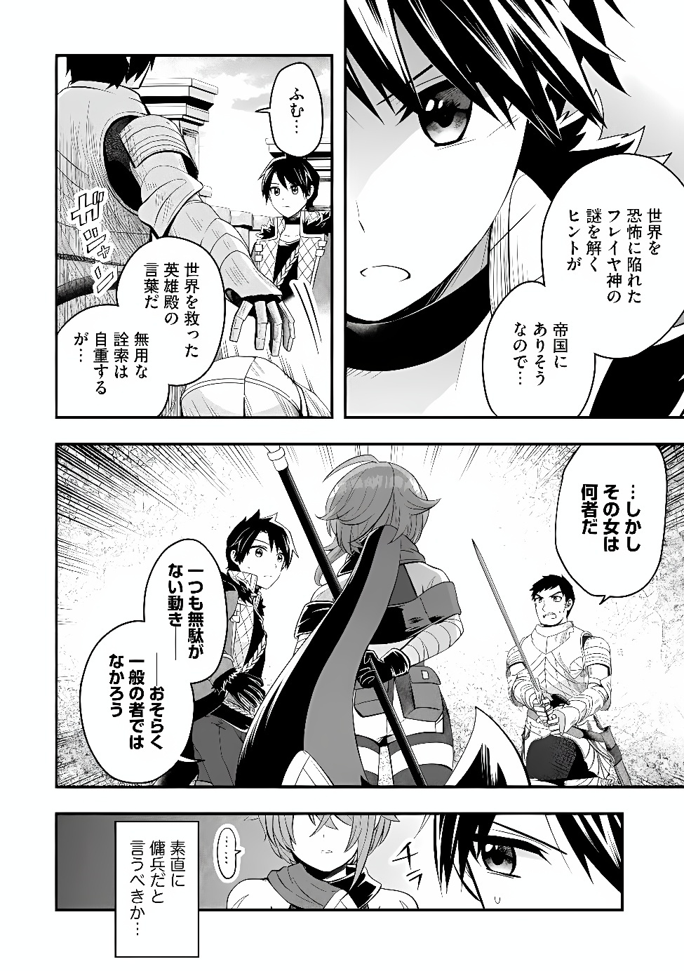 Hazure Sukiru da kara to Tsuihou sareta 
