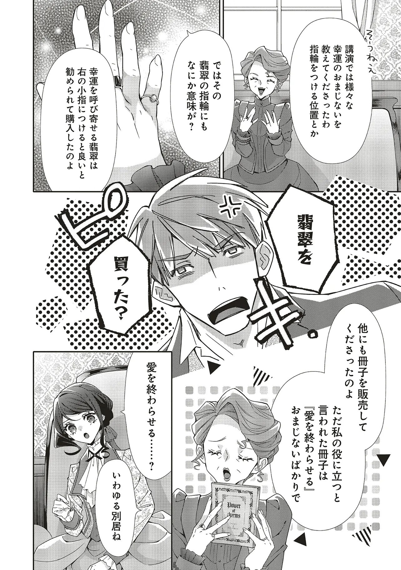BLUE ROSE ANTIQUE NO SHOUKOUJO Chapter 42.2 page 2 - nihonkuni.com