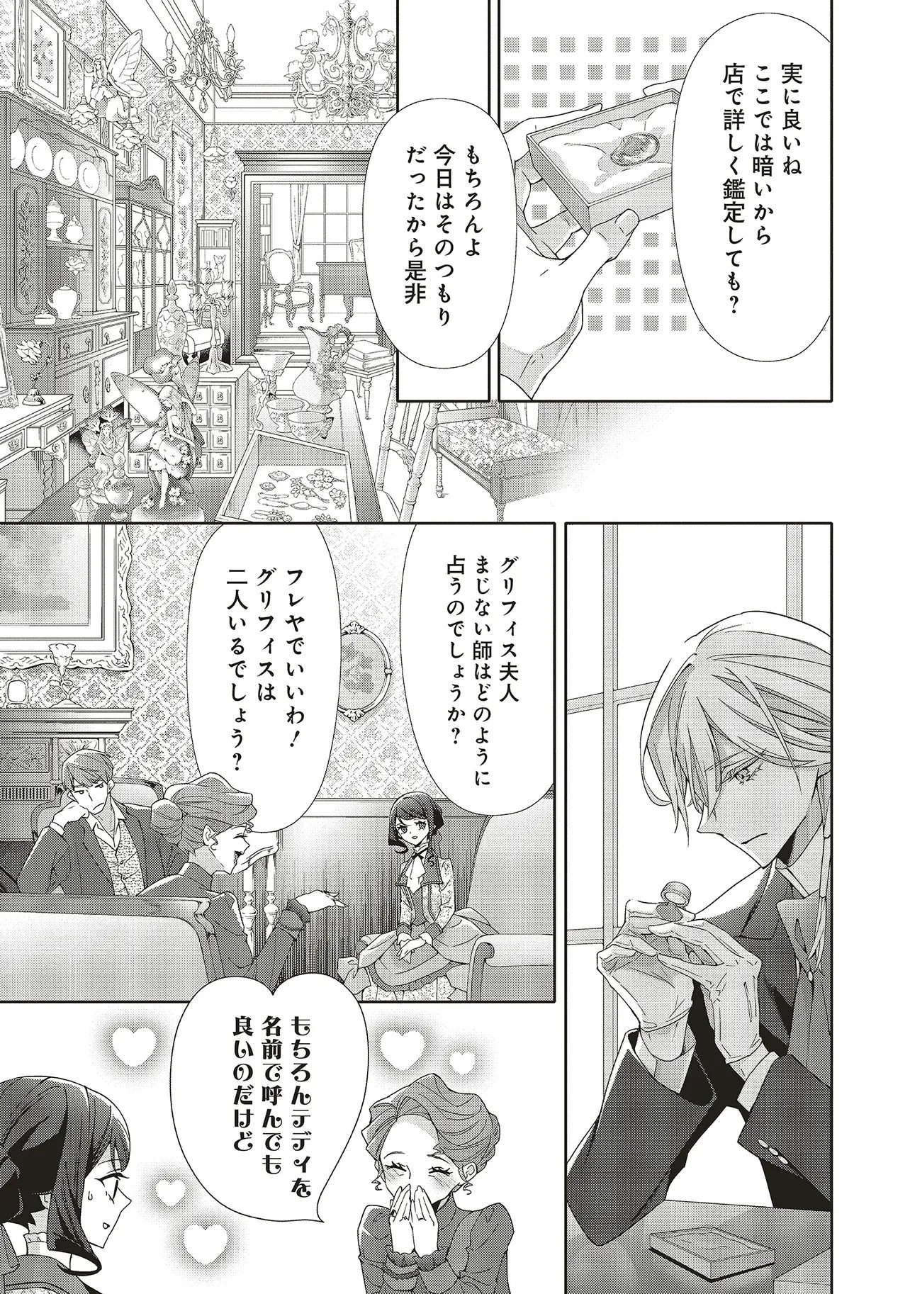 BLUE ROSE ANTIQUE NO SHOUKOUJO Chapter 42.2 page 1 - nihonkuni.com