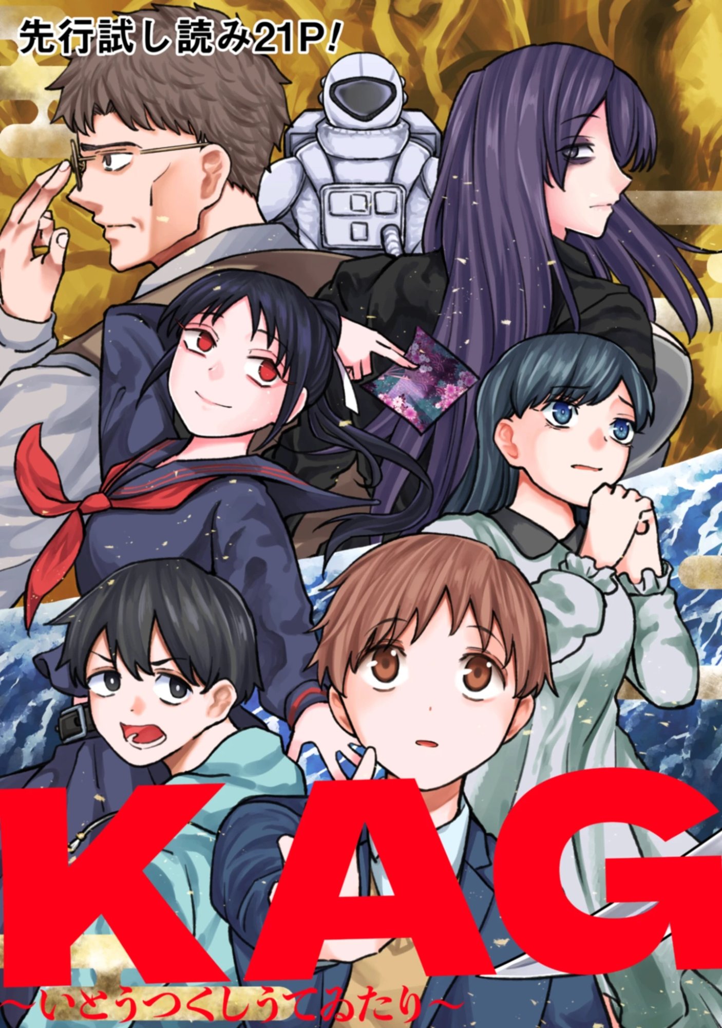 KAGUYA Chap 0 - Pic 5