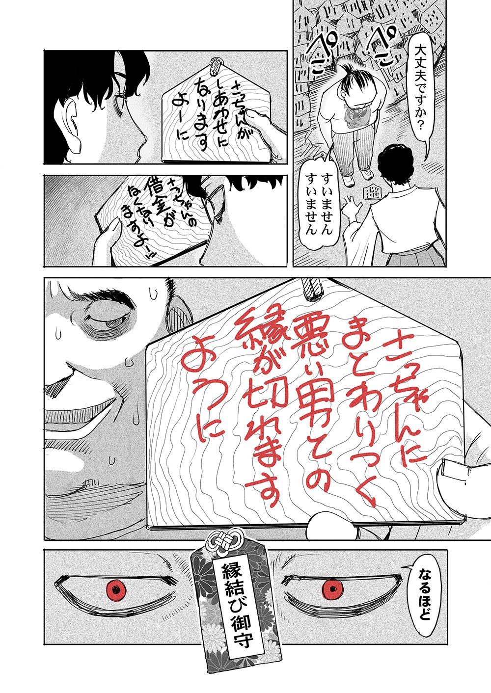 FUKUSHUU JINJA: ANATA NO URAMI GA KANAIMASU YOU NI Chapter 5 page 4 - nihonkuni.com