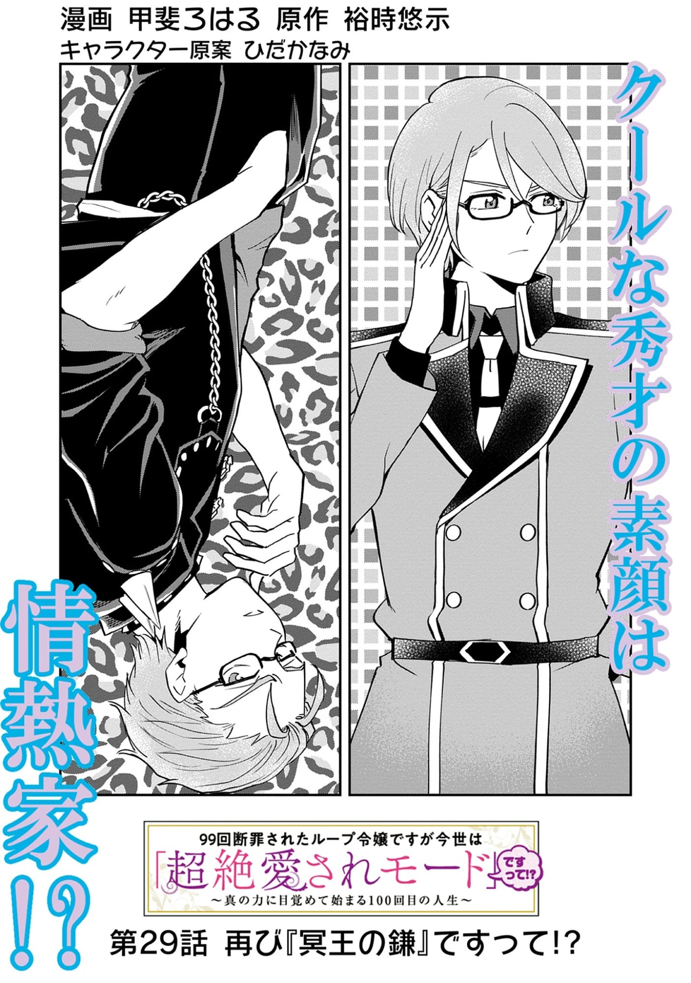 The 100th Time’s the Charm: She Was Executed 99 Times, So How Did She Unlock “Super Love” Mode?! - Raw Chap 29.1 - Pic 1