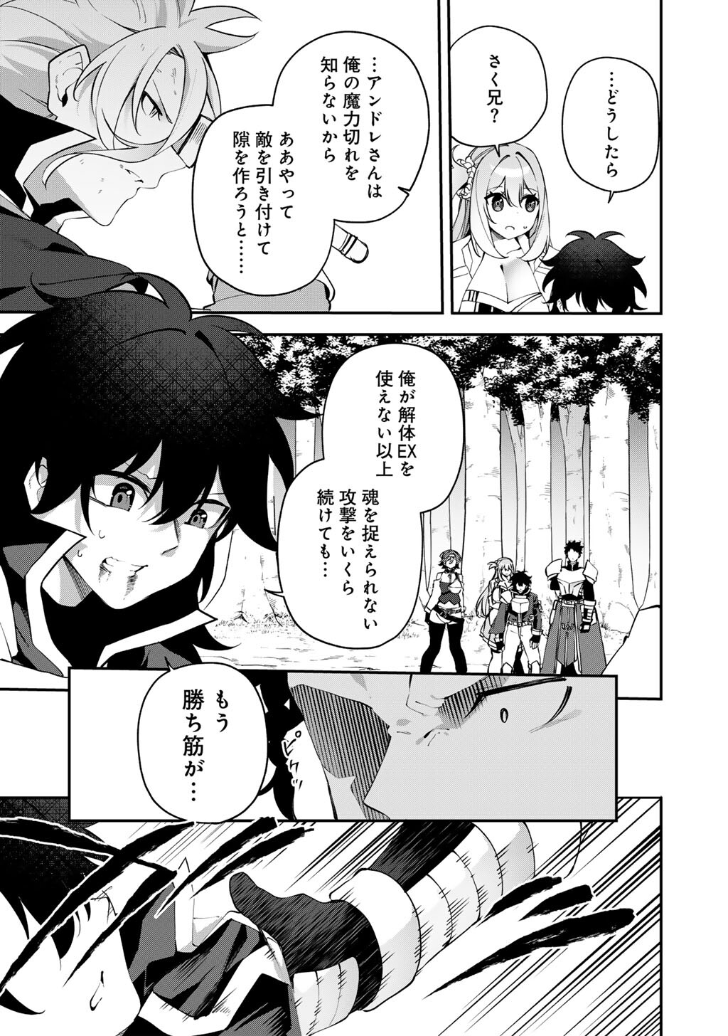 MUSOU NO KAITAISHI Chap 22 - Pic 9