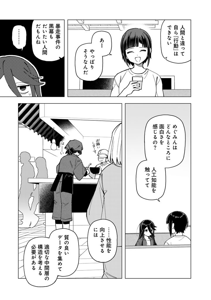 E, SHANAI SYSTEM SUBETE ONE OPE SHITEIRU WATASHI WO KAIKO DESU KA? Chapter 42.1 page 7 - nihonkuni.com