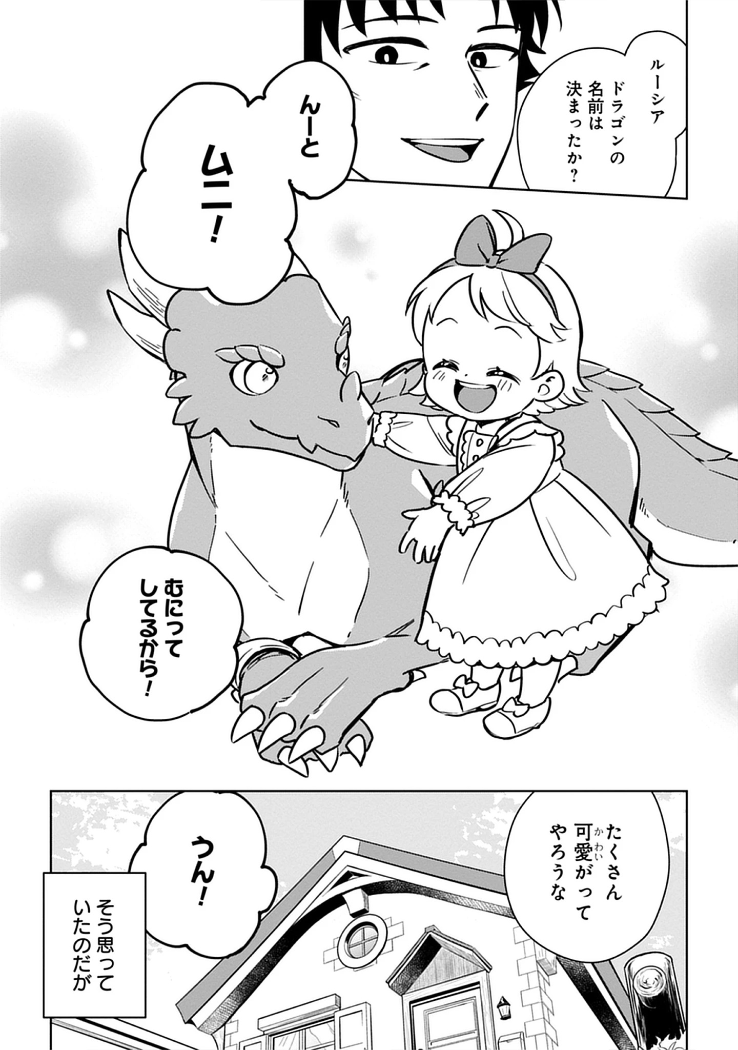 Kekkon Wo Akirameta Cheat Majutsushi, Dekiai Suru Manamusume Ga Dekita Node Issho Ni Shiawase Ni Narimasu Chap 8.2 - Pic 9