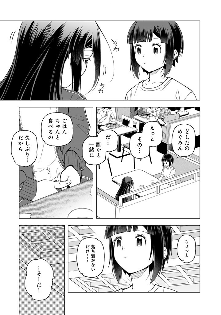 E, SHANAI SYSTEM SUBETE ONE OPE SHITEIRU WATASHI WO KAIKO DESU KA? Chapter 42.1 page 3 - nihonkuni.com