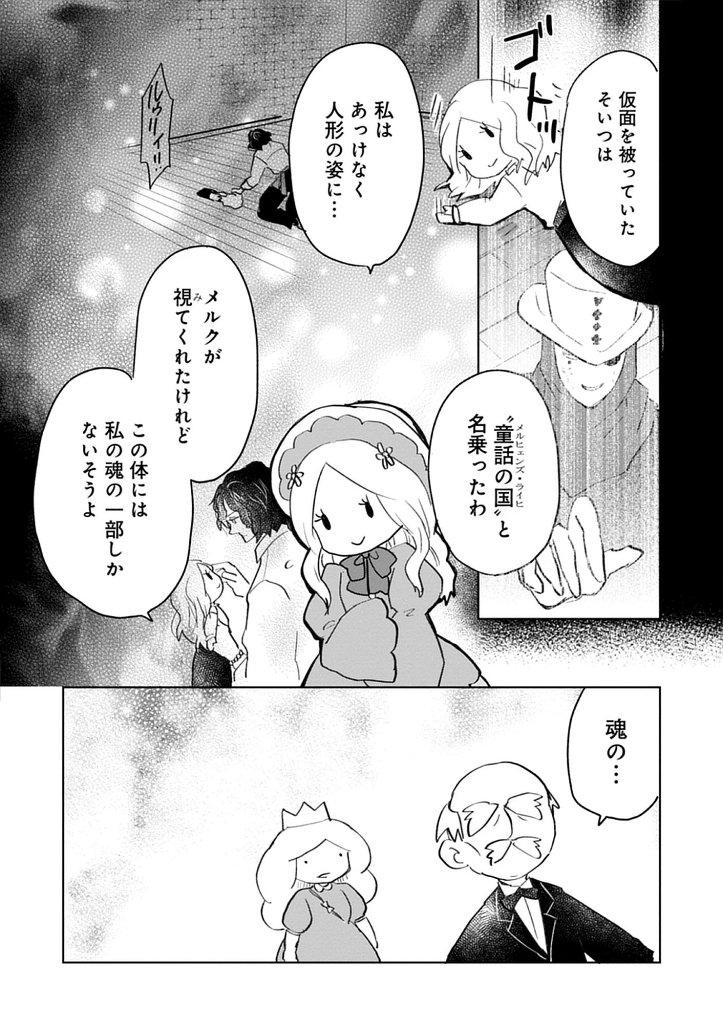 Oukoku No Kagi Chap 7.3 - Pic 12