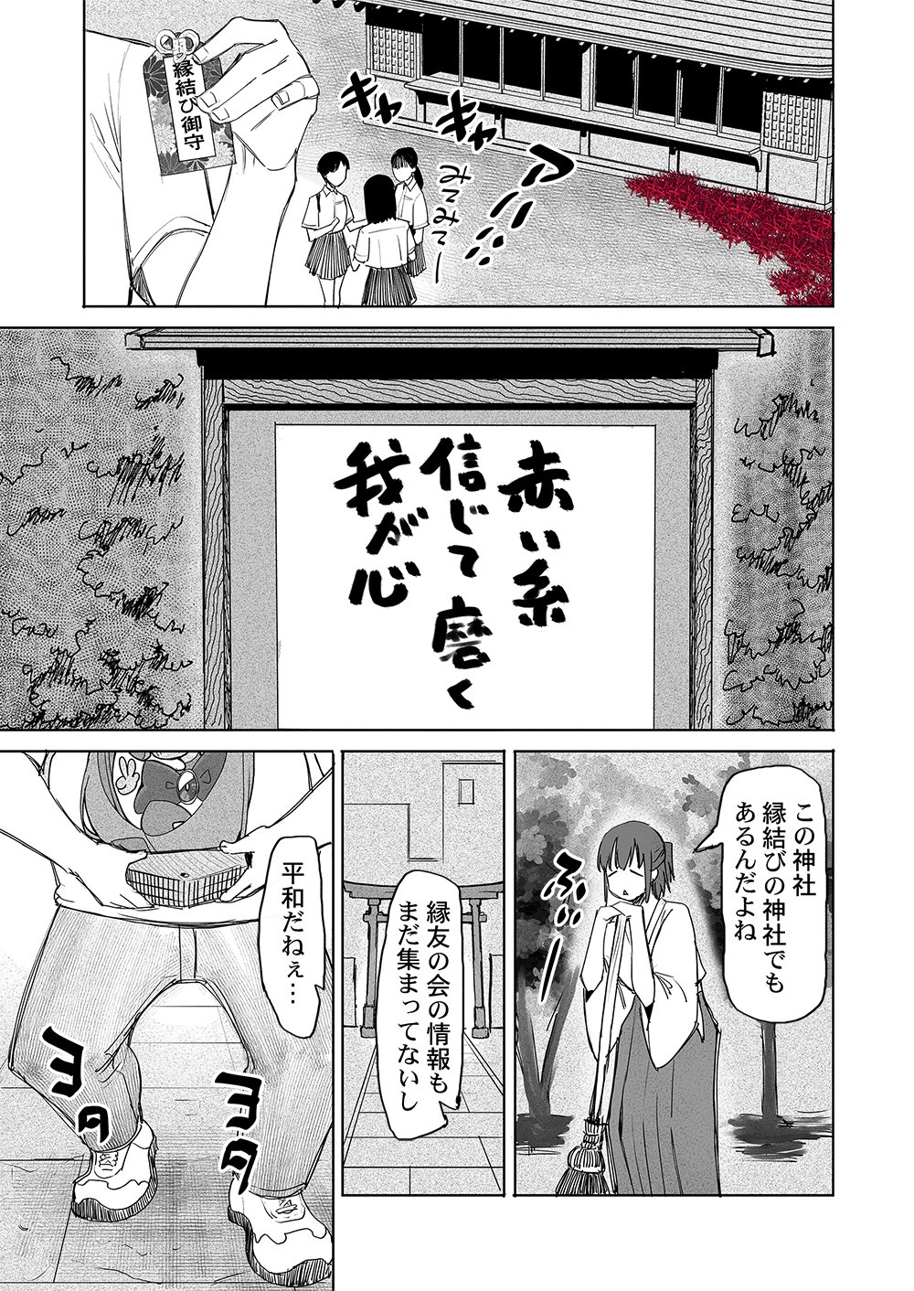 FUKUSHUU JINJA: ANATA NO URAMI GA KANAIMASU YOU NI Chapter 5 page 1 - nihonkuni.com