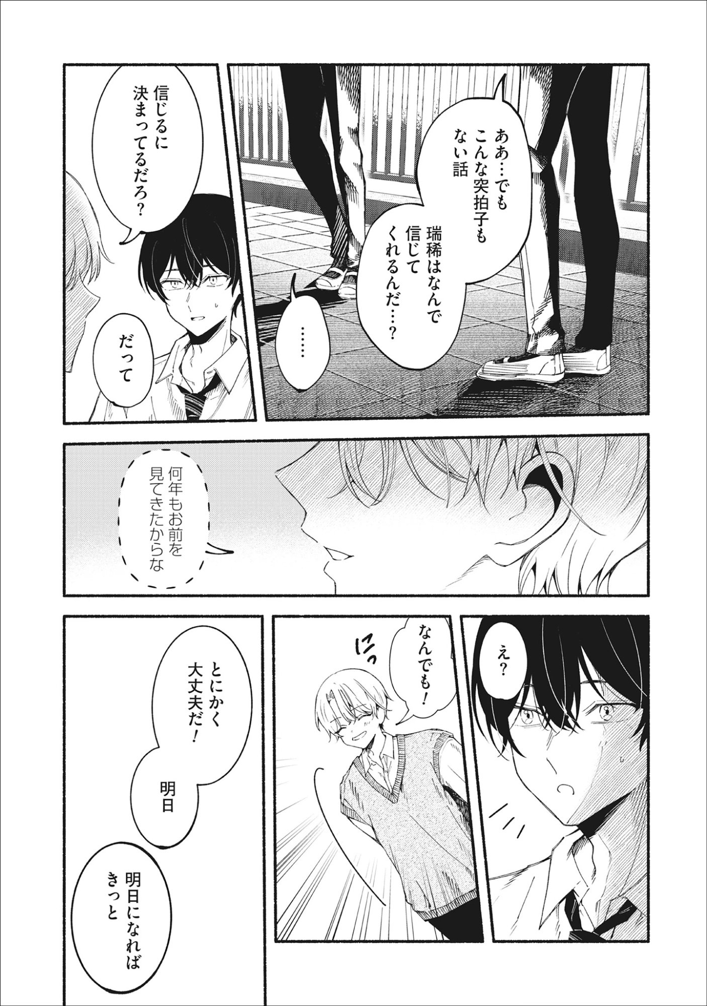 Kawaii Shinigao Ni Miserarete Chap 3.1 - Pic 15