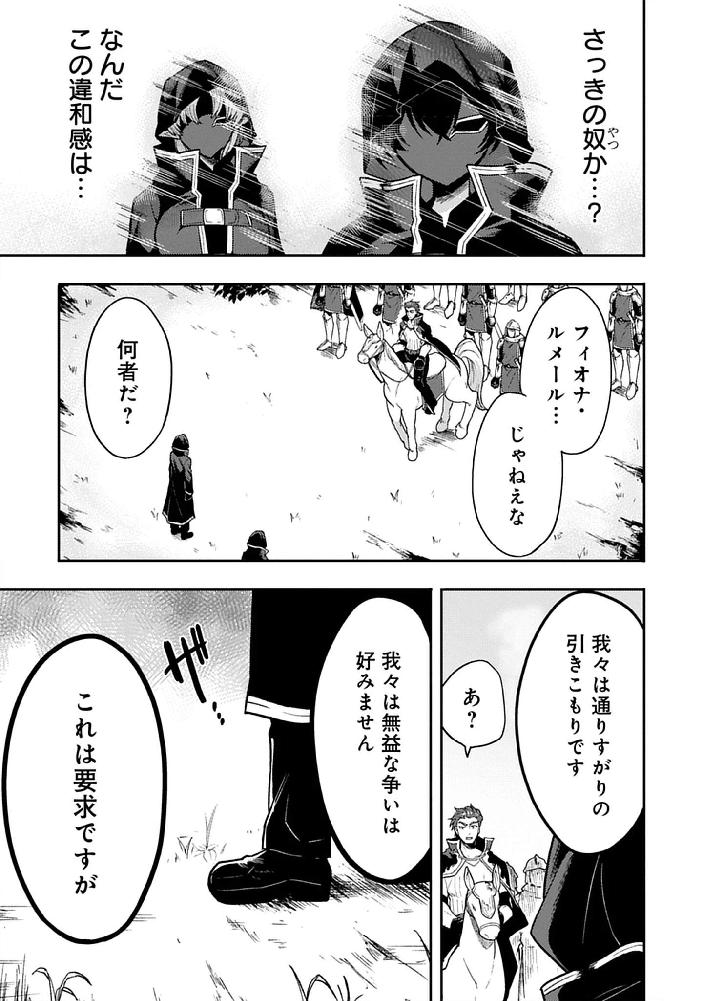 Guild no Zatsuyou-gakari ga Shin no Kuromaku deshita: Kakureta Sainou de Anyaku Musou Chap 7.2 - Pic 1