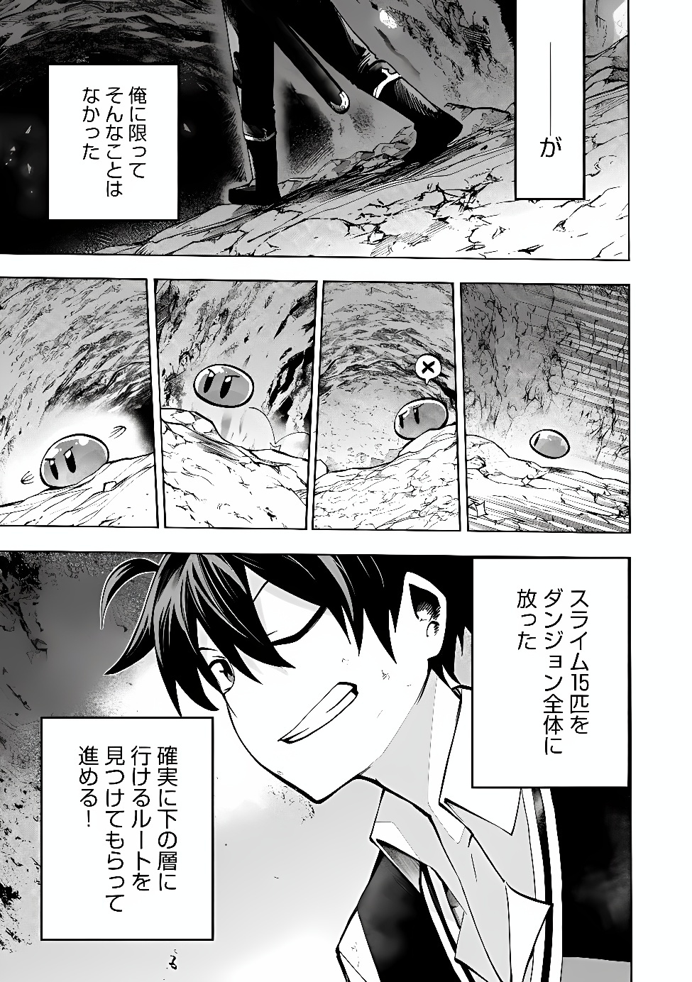 SAISOKU SHINKA NO SLIME MUSOU: CHEAT SKILL "SLIME" NI YORI 100 BAISOKU DE LEVEL UP SHITE SEKAI SAIKYOU NI Chapter 8.1 page 4 - nihonkuni.com