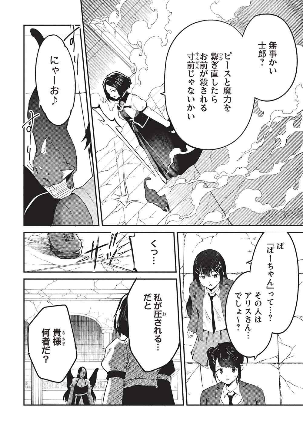 ITSU DEMO JITAKU NI KAERERU ORE WA, ISEKAI DE GYOUSHOUJIN O HAJIMEMASHITA - RAW Chapter 71 page 2 - nihonkuni.com