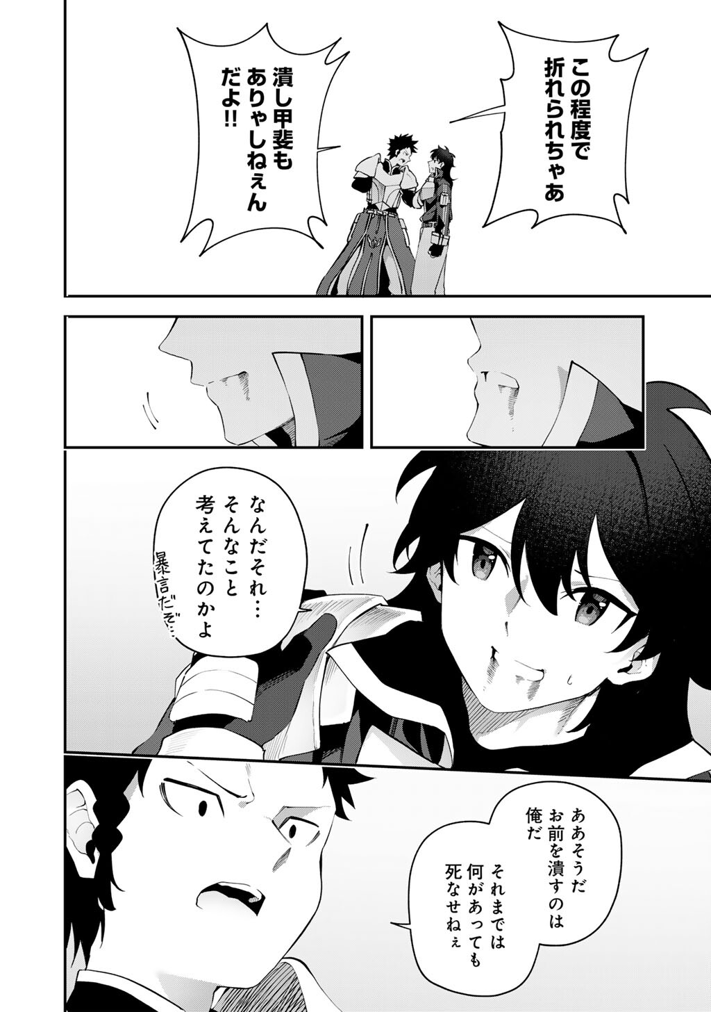 MUSOU NO KAITAISHI Chap 22 - Pic 14