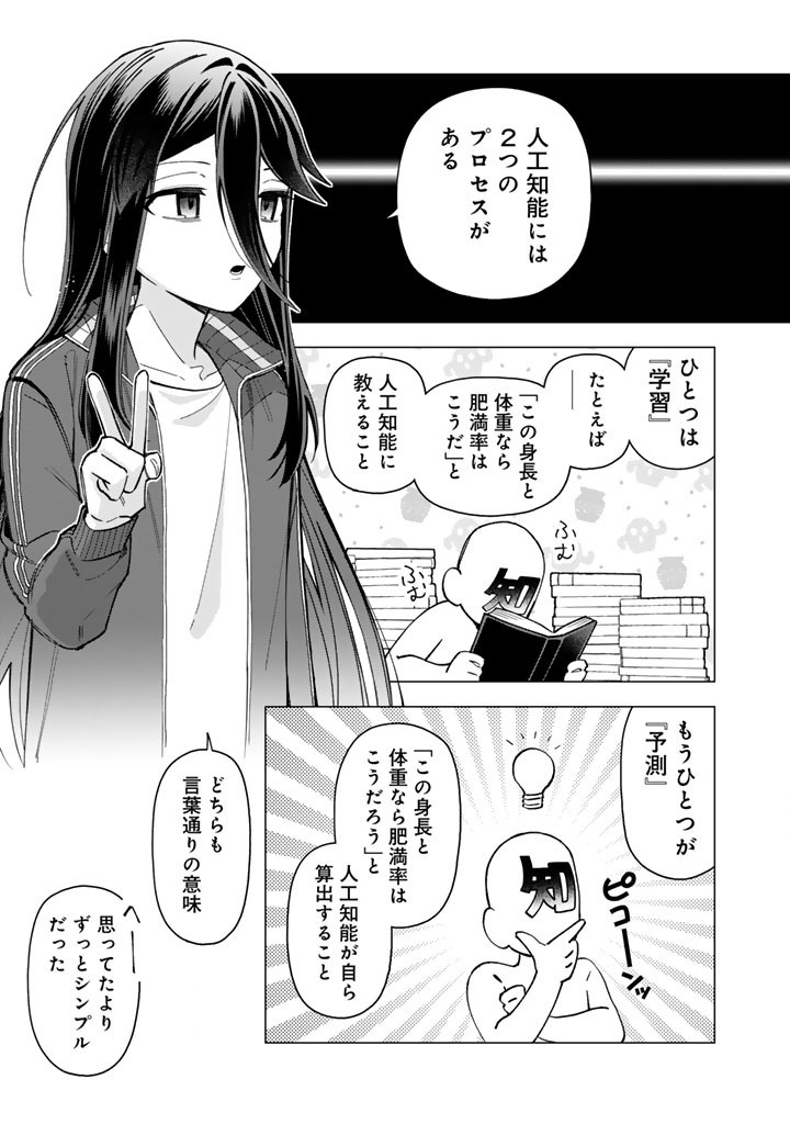 E, SHANAI SYSTEM SUBETE ONE OPE SHITEIRU WATASHI WO KAIKO DESU KA? Chapter 42.1 page 5 - nihonkuni.com