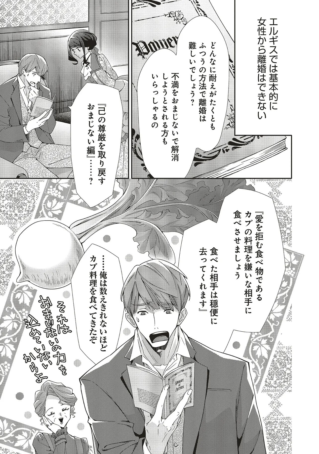BLUE ROSE ANTIQUE NO SHOUKOUJO Chapter 42.2 page 3 - nihonkuni.com