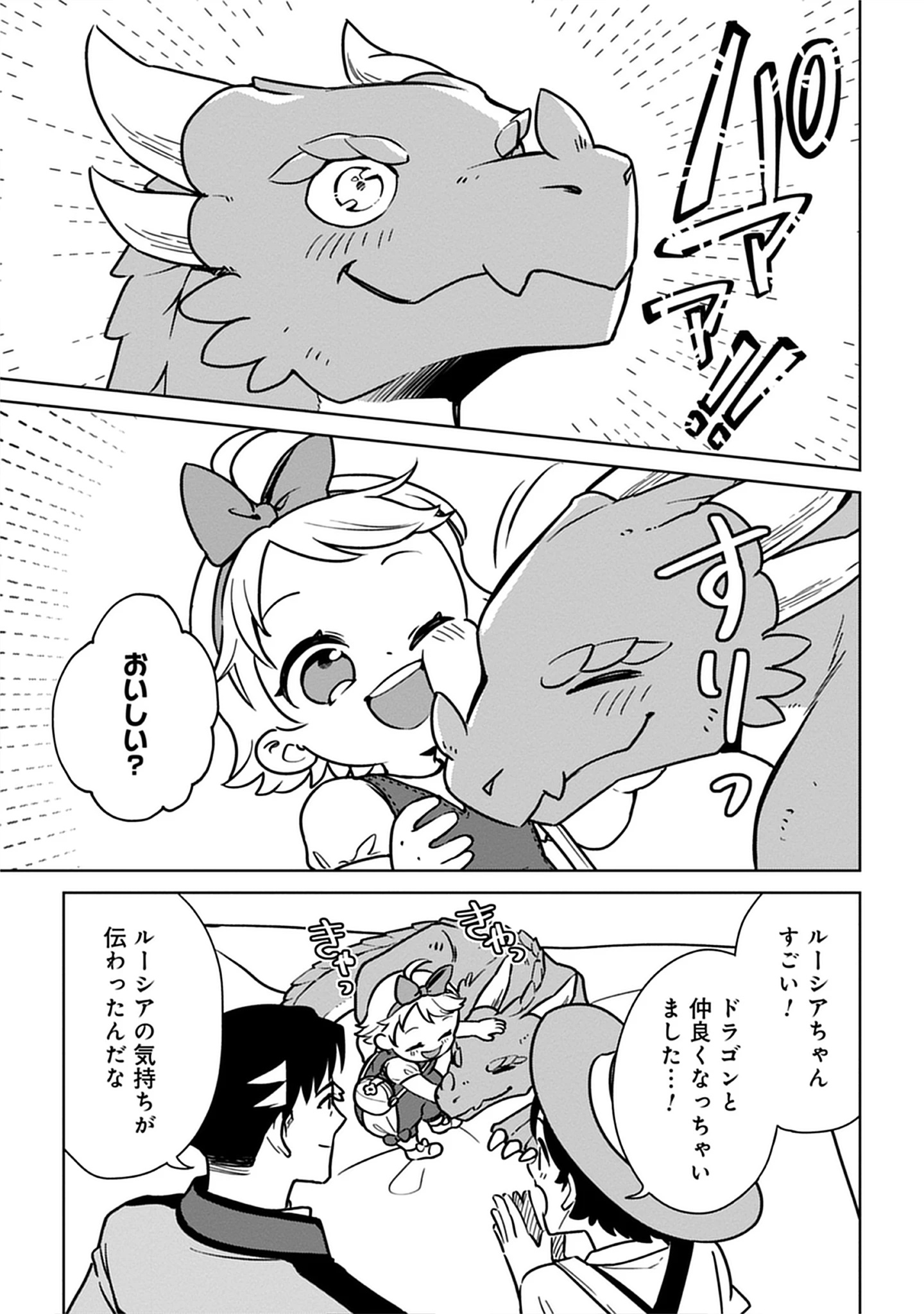 Kekkon Wo Akirameta Cheat Majutsushi, Dekiai Suru Manamusume Ga Dekita Node Issho Ni Shiawase Ni Narimasu Chap 8.2 - Pic 5