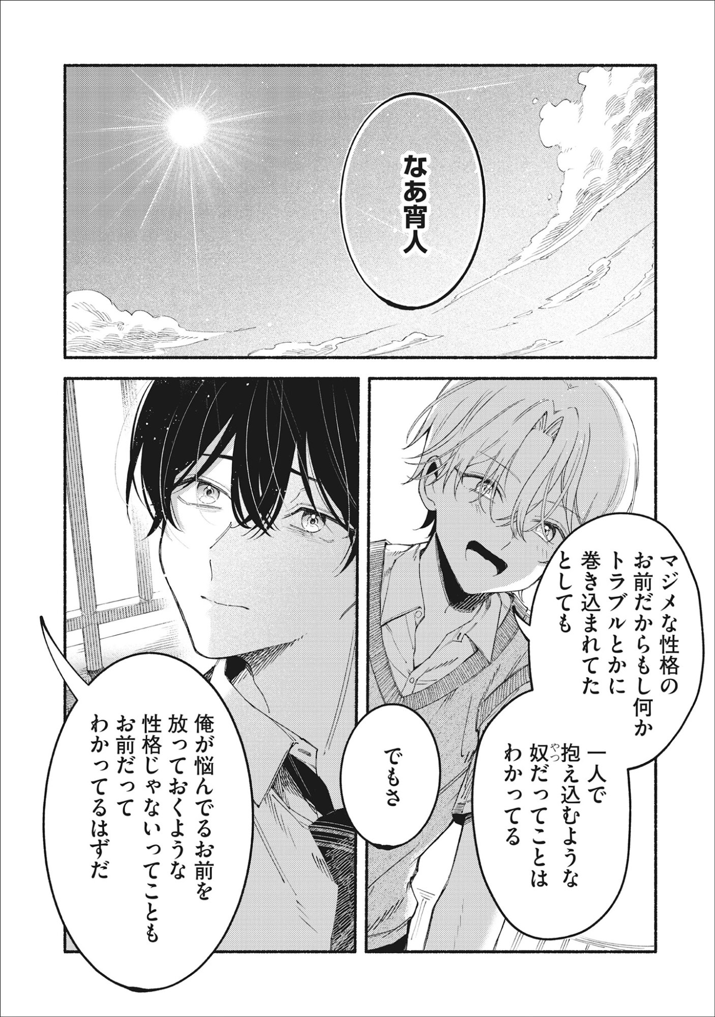 Kawaii Shinigao Ni Miserarete Chap 3.1 - Pic 7