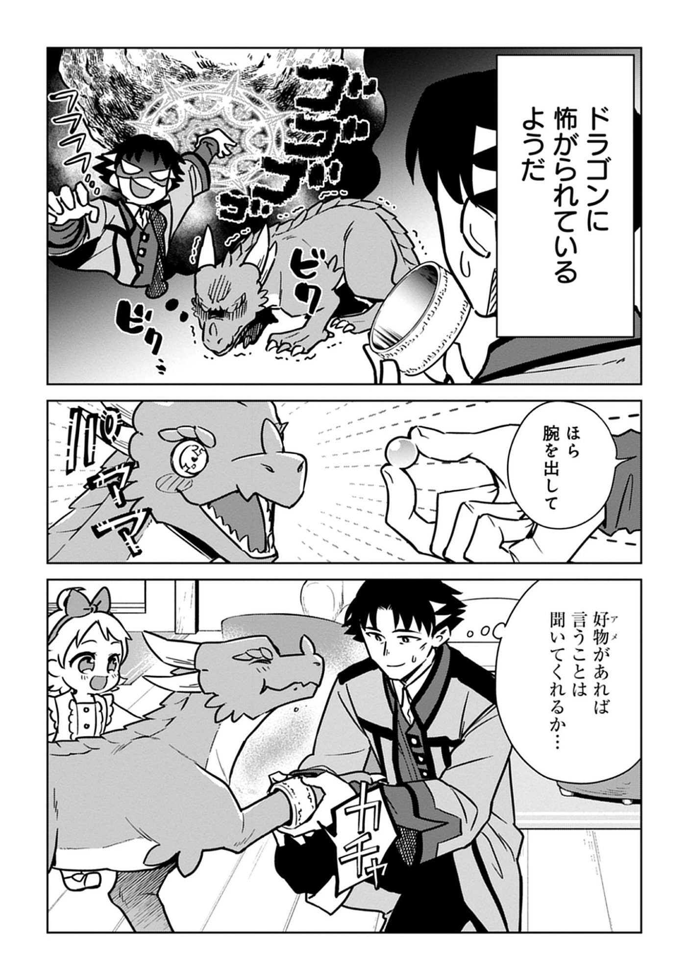 Kekkon Wo Akirameta Cheat Majutsushi, Dekiai Suru Manamusume Ga Dekita Node Issho Ni Shiawase Ni Narimasu Chap 8.2 - Pic 8