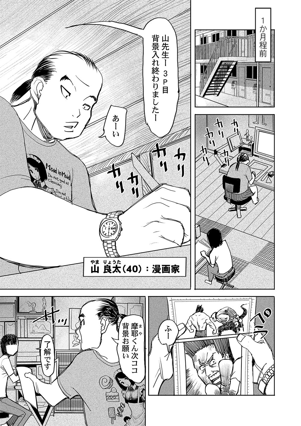 FUKUSHUU JINJA: ANATA NO URAMI GA KANAIMASU YOU NI Chapter 5 page 5 - nihonkuni.com