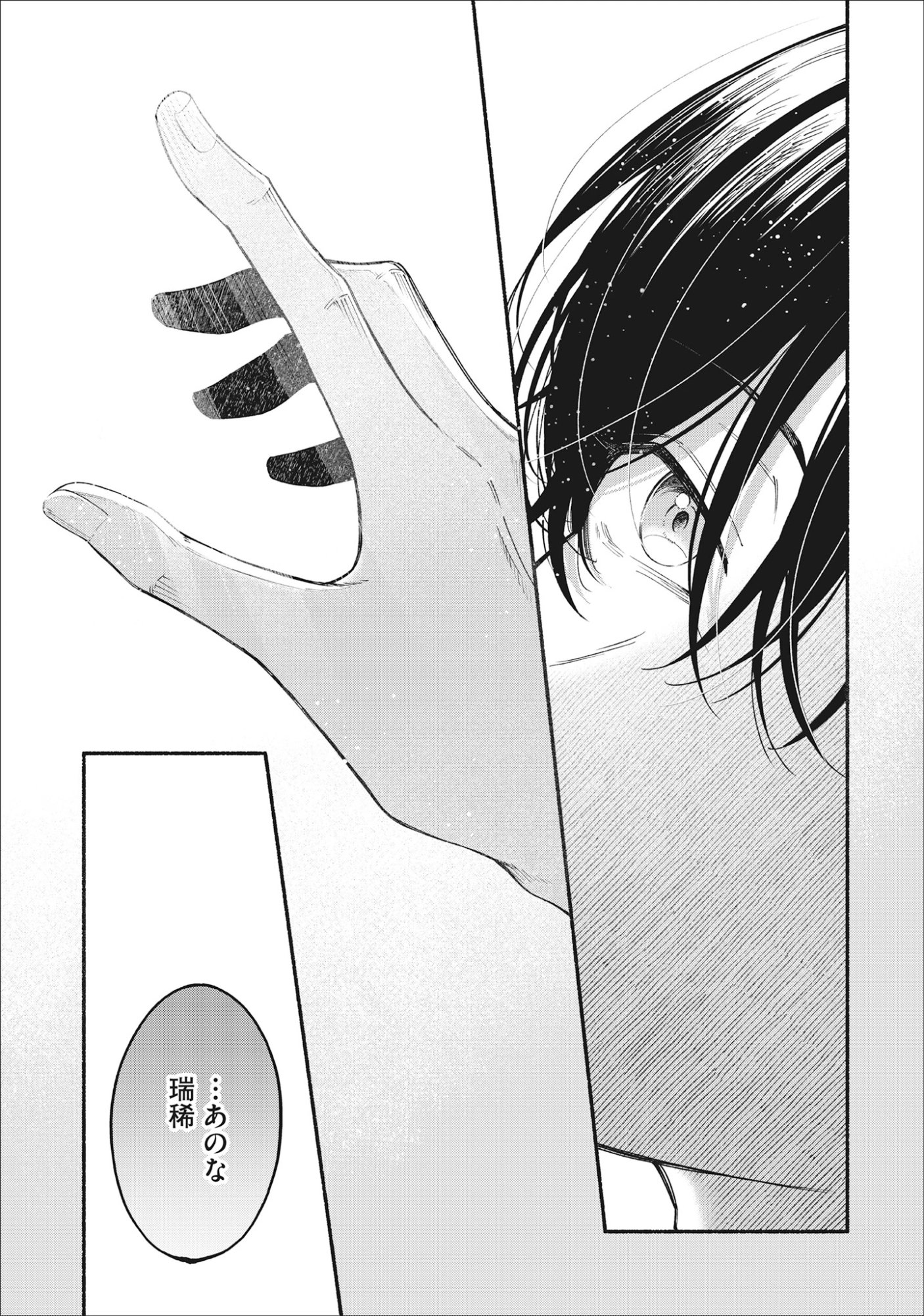 Kawaii Shinigao Ni Miserarete Chap 3.1 - Pic 9