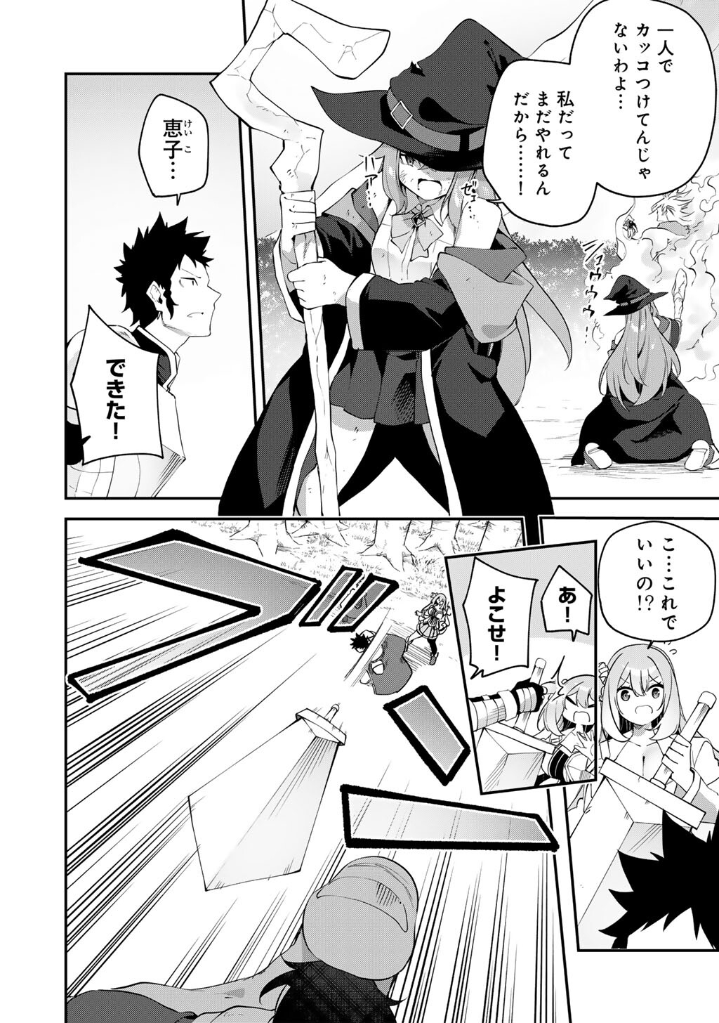 MUSOU NO KAITAISHI Chap 22 - Pic 4