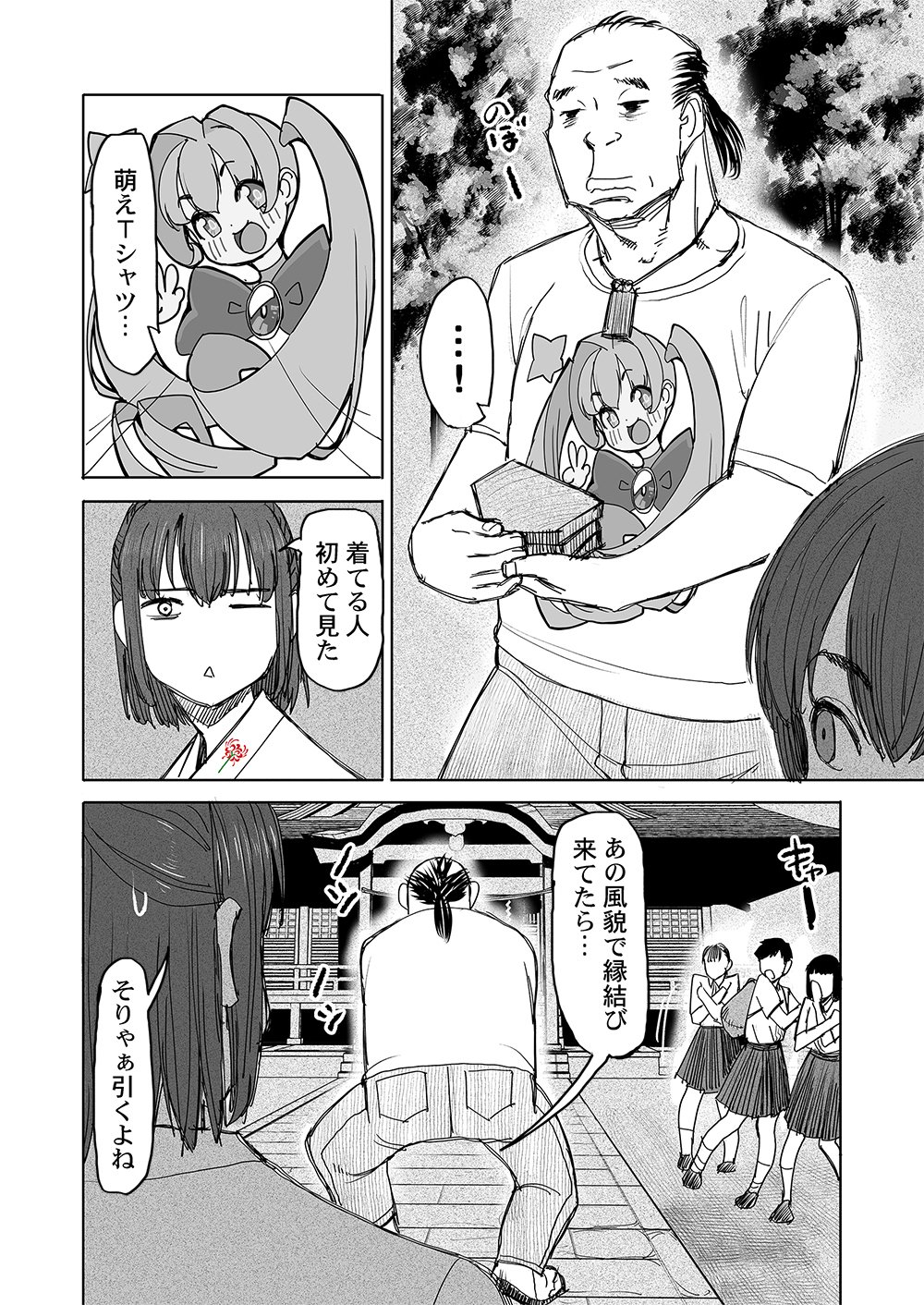 FUKUSHUU JINJA: ANATA NO URAMI GA KANAIMASU YOU NI Chapter 5 page 2 - nihonkuni.com
