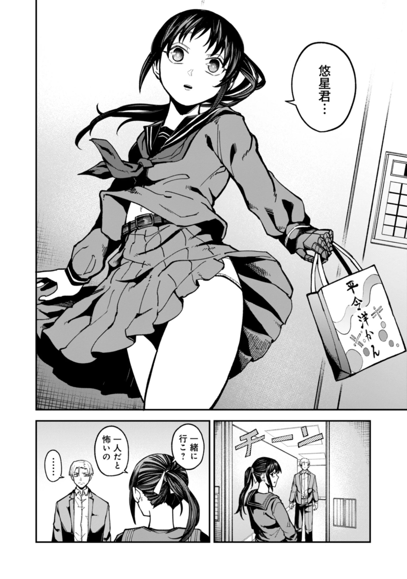 KAGUYA Chap 0 - Pic 20