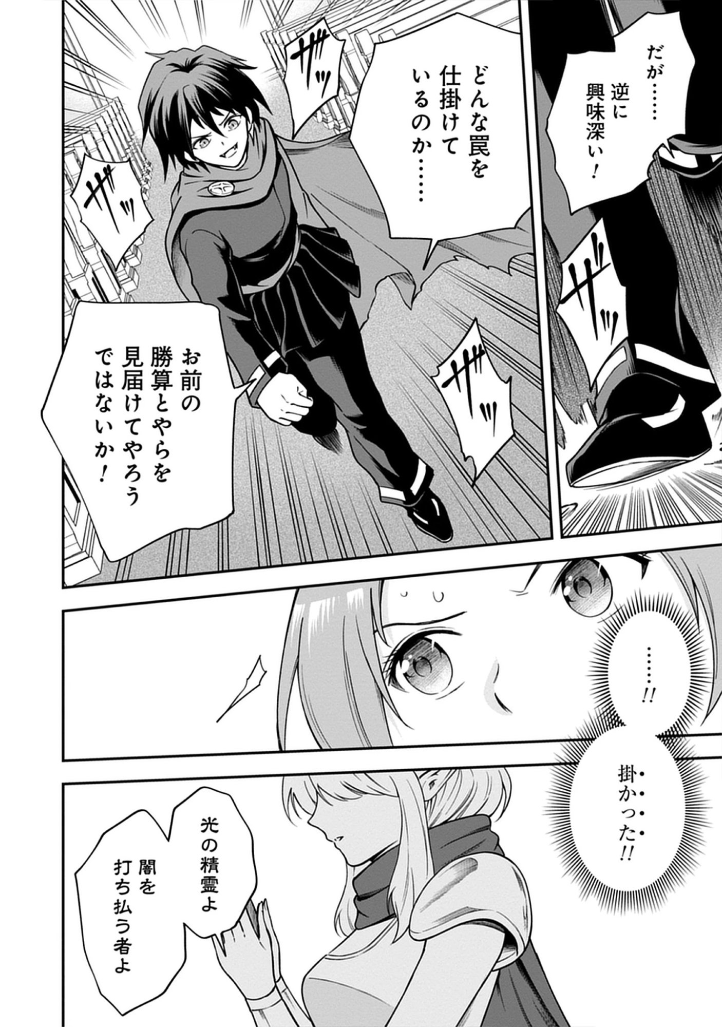 Majutsu no Hate wo Motomeru Dai Majutsushi: Madou wo Kiwameta Ore ga Sanhyakunengo no Gijutsu Kakushin wo Kitai Shite Tensei Shitara, Kanashiku Naruhodo Taika Shiteita...... Chap 9.2 - Pic 12