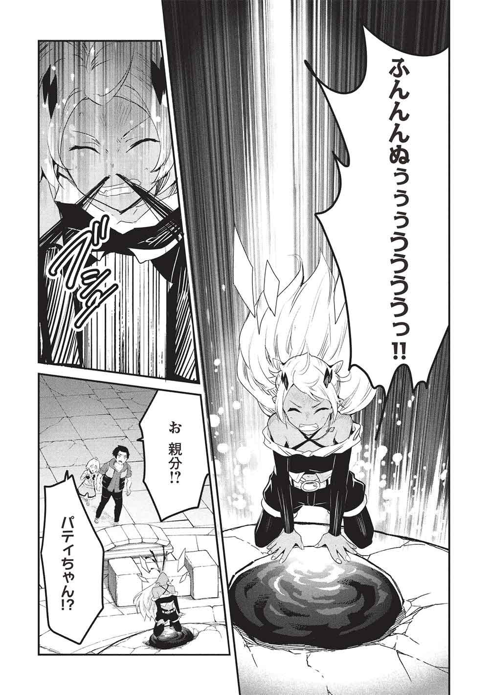 ITSU DEMO JITAKU NI KAERERU ORE WA, ISEKAI DE GYOUSHOUJIN O HAJIMEMASHITA - RAW Chapter 71 page 16 - nihonkuni.com