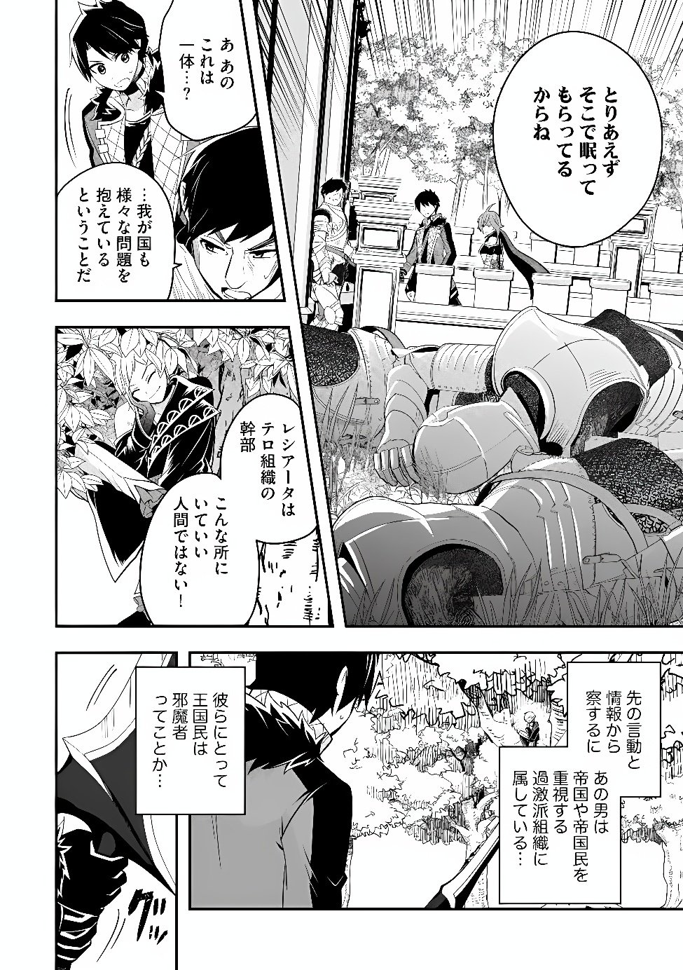 Hazure Sukiru da kara to Tsuihou sareta 