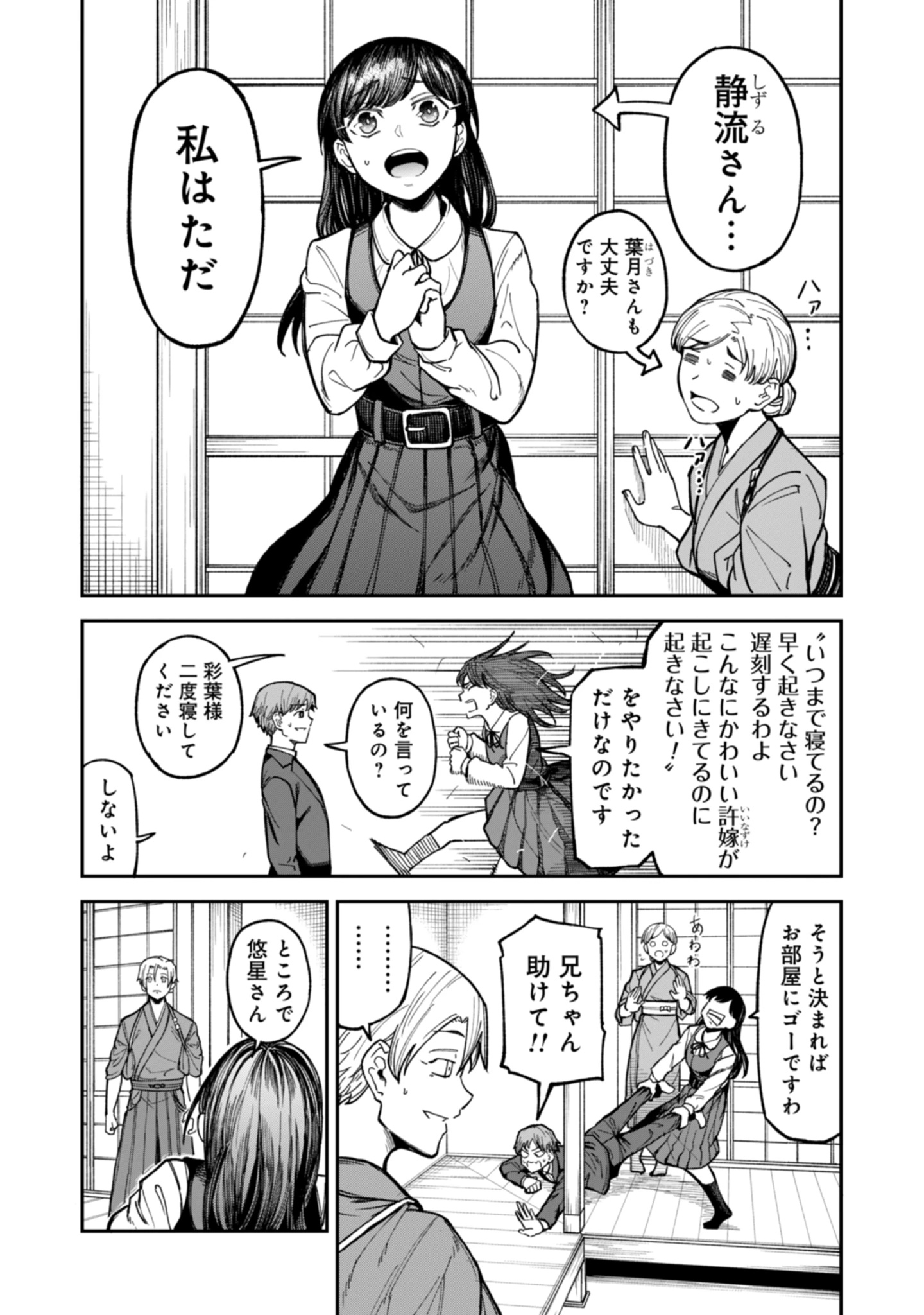 KAGUYA Chap 0 - Pic 14