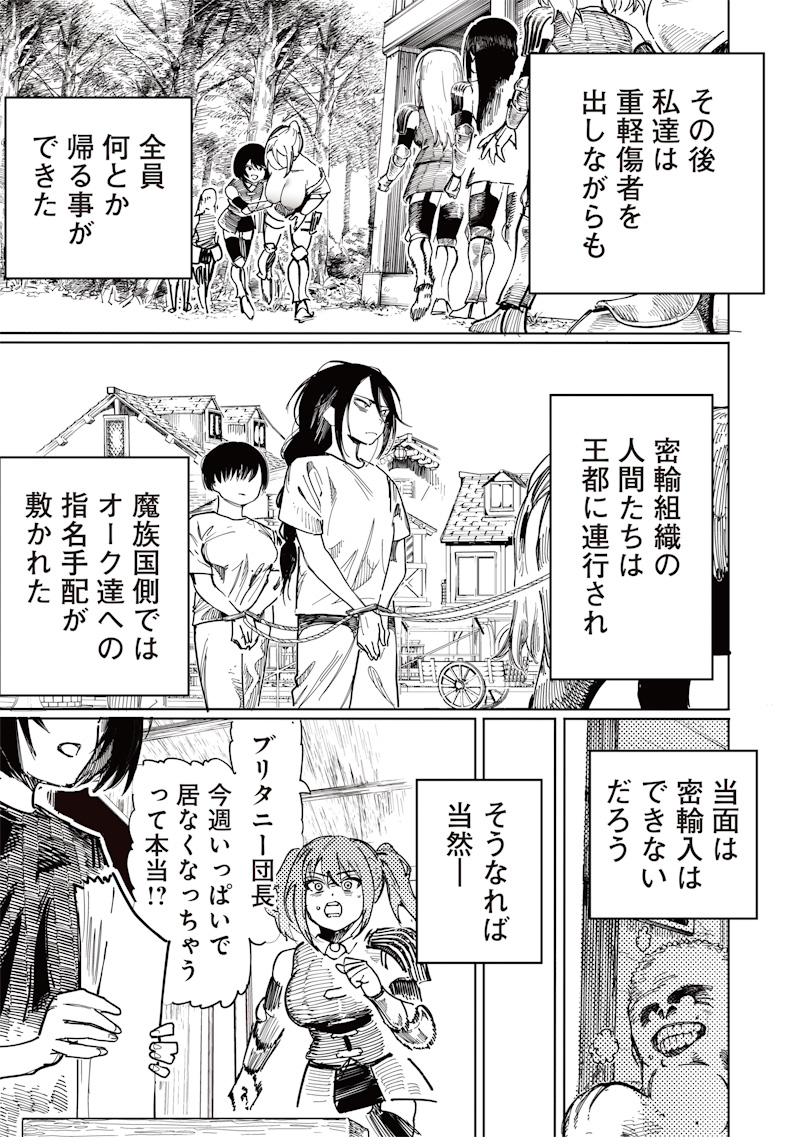 ONNA KISHI WA KUKKORO NANTE IWANAI Chapter 0 page 53 - nihonkuni.com