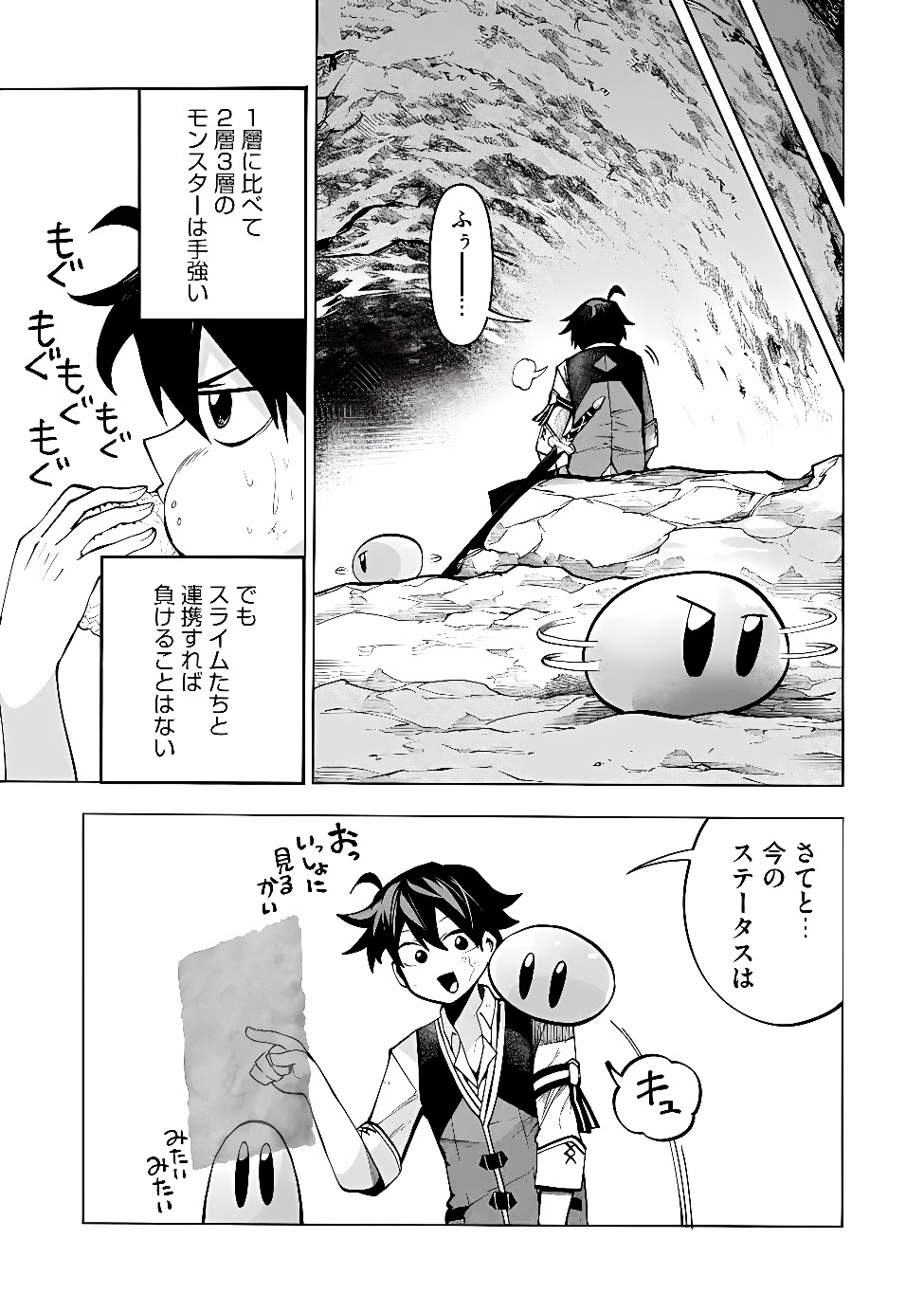 SAISOKU SHINKA NO SLIME MUSOU: CHEAT SKILL "SLIME" NI YORI 100 BAISOKU DE LEVEL UP SHITE SEKAI SAIKYOU NI Chapter 8.1 page 8 - nihonkuni.com