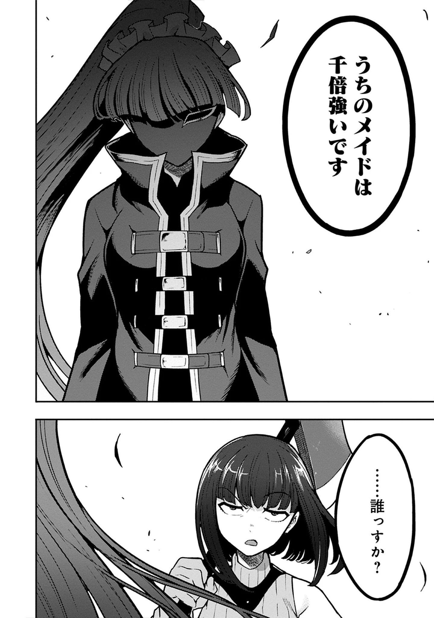 Guild no Zatsuyou-gakari ga Shin no Kuromaku deshita: Kakureta Sainou de Anyaku Musou Chap 7.2 - Pic 10
