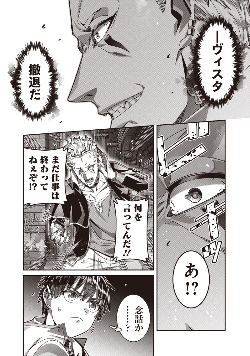 SAIKYOU NO KENSEI TO KENJA NO MOTO NI TENSEI SHITA ORE WA MUJIKAKU MUSOU SURU Chap 13.2 - Pic 4
