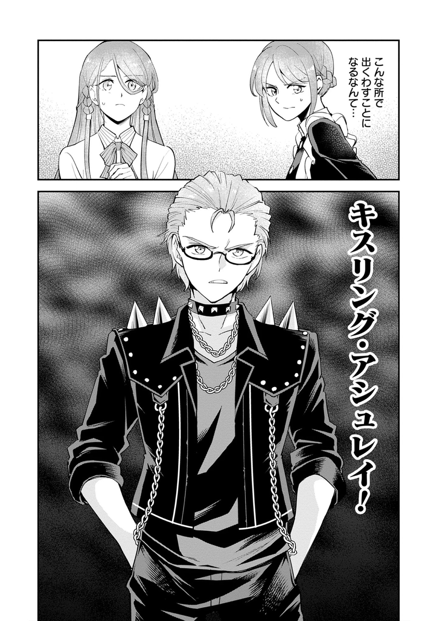 The 100th Time’s the Charm: She Was Executed 99 Times, So How Did She Unlock “Super Love” Mode?! - Raw Chap 29.1 - Pic 2