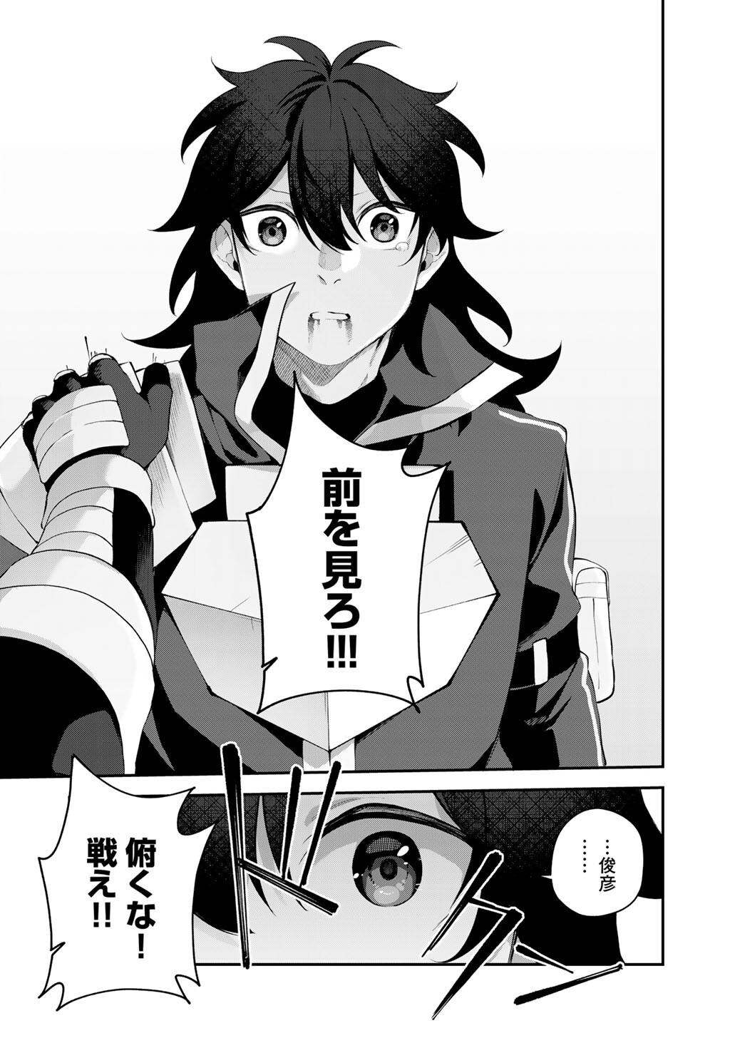 MUSOU NO KAITAISHI Chap 22 - Pic 13