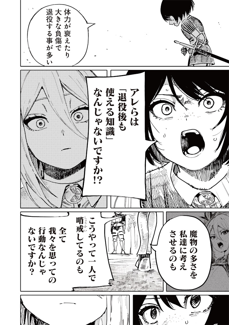 ONNA KISHI WA KUKKORO NANTE IWANAI Chapter 0 page 20 - nihonkuni.com