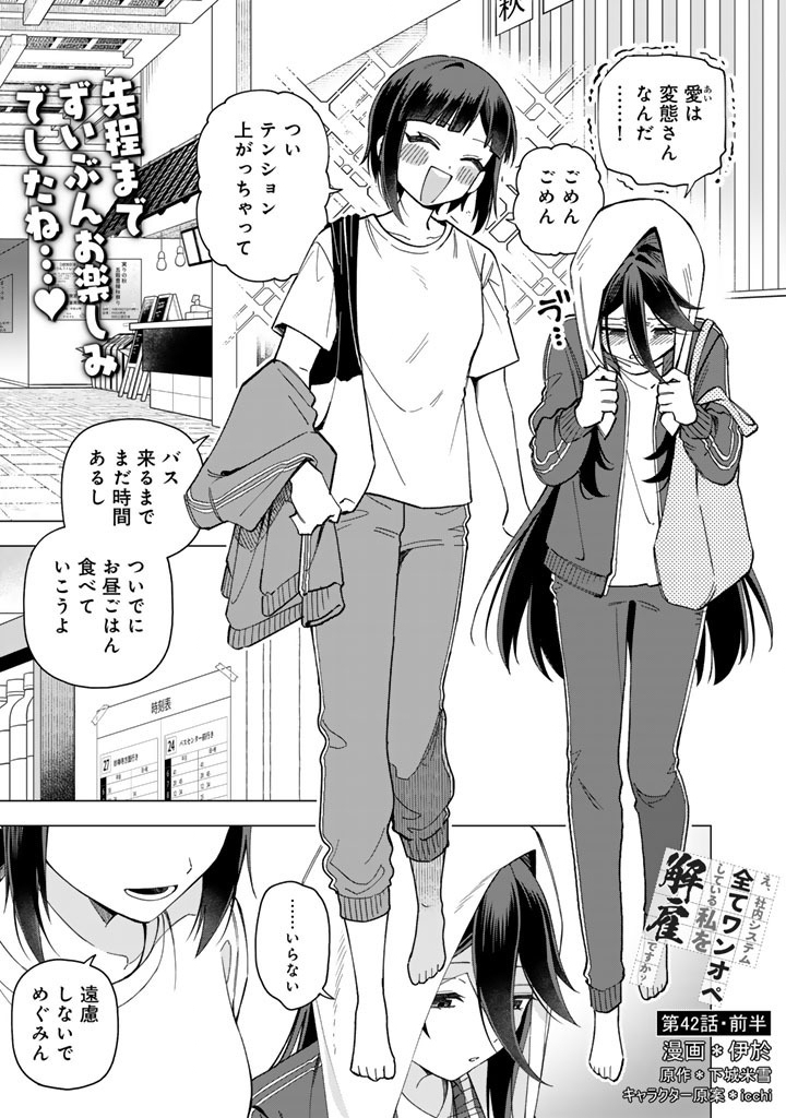 E, SHANAI SYSTEM SUBETE ONE OPE SHITEIRU WATASHI WO KAIKO DESU KA? Chapter 42.1 page 1 - nihonkuni.com