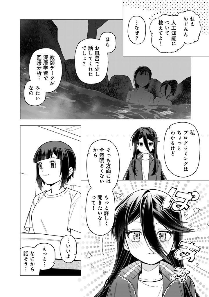 E, SHANAI SYSTEM SUBETE ONE OPE SHITEIRU WATASHI WO KAIKO DESU KA? Chapter 42.1 page 4 - nihonkuni.com