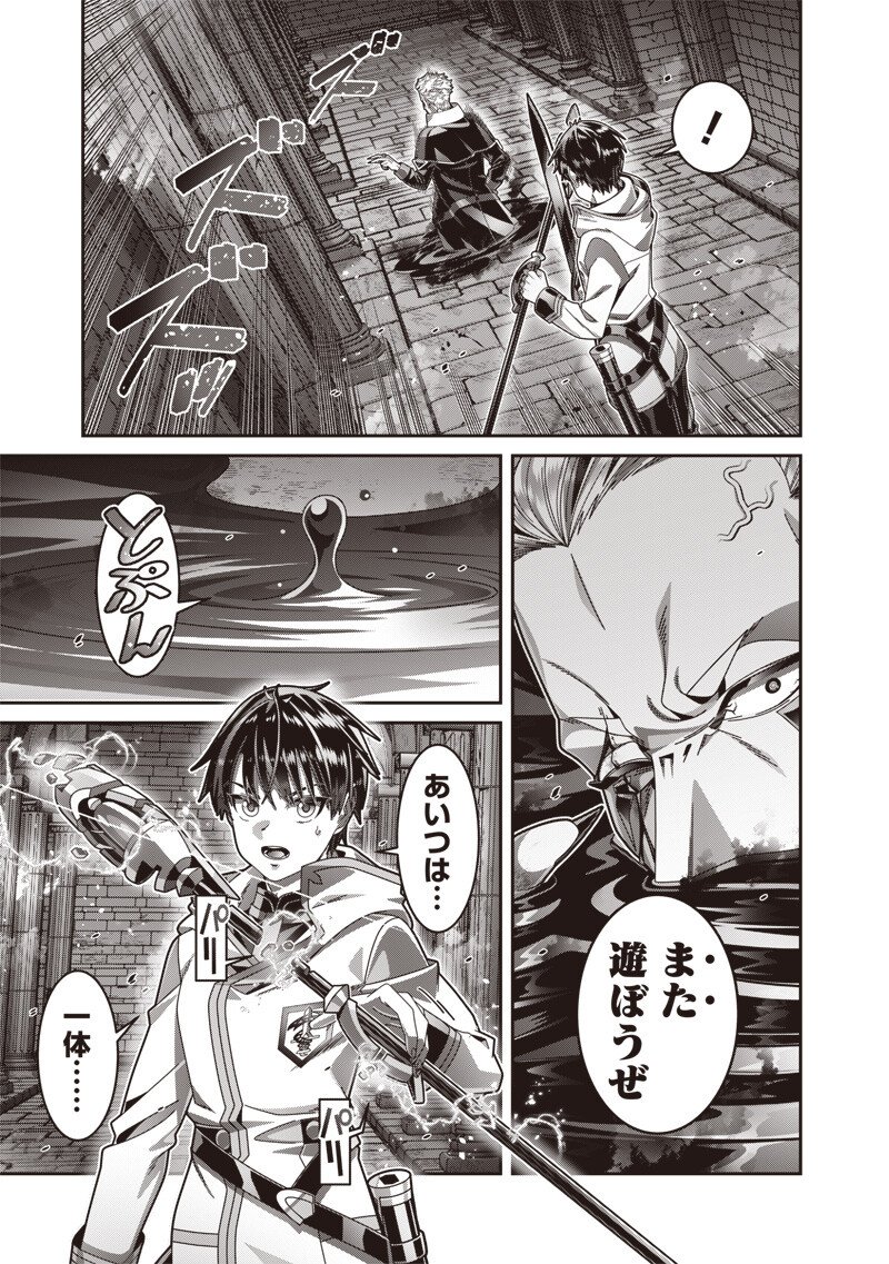 SAIKYOU NO KENSEI TO KENJA NO MOTO NI TENSEI SHITA ORE WA MUJIKAKU MUSOU SURU Chap 13.2 - Pic 6
