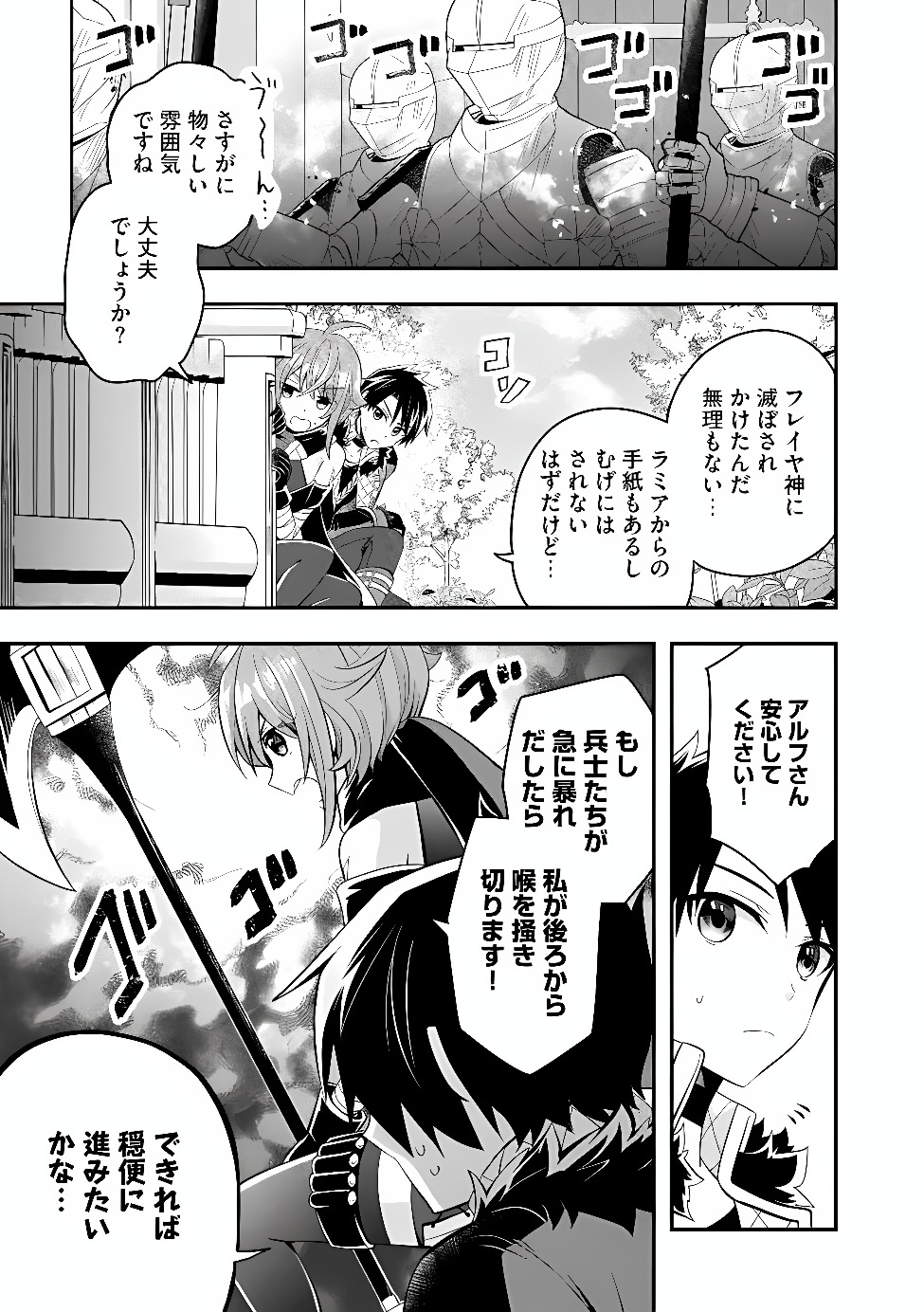 Hazure Sukiru da kara to Tsuihou sareta 