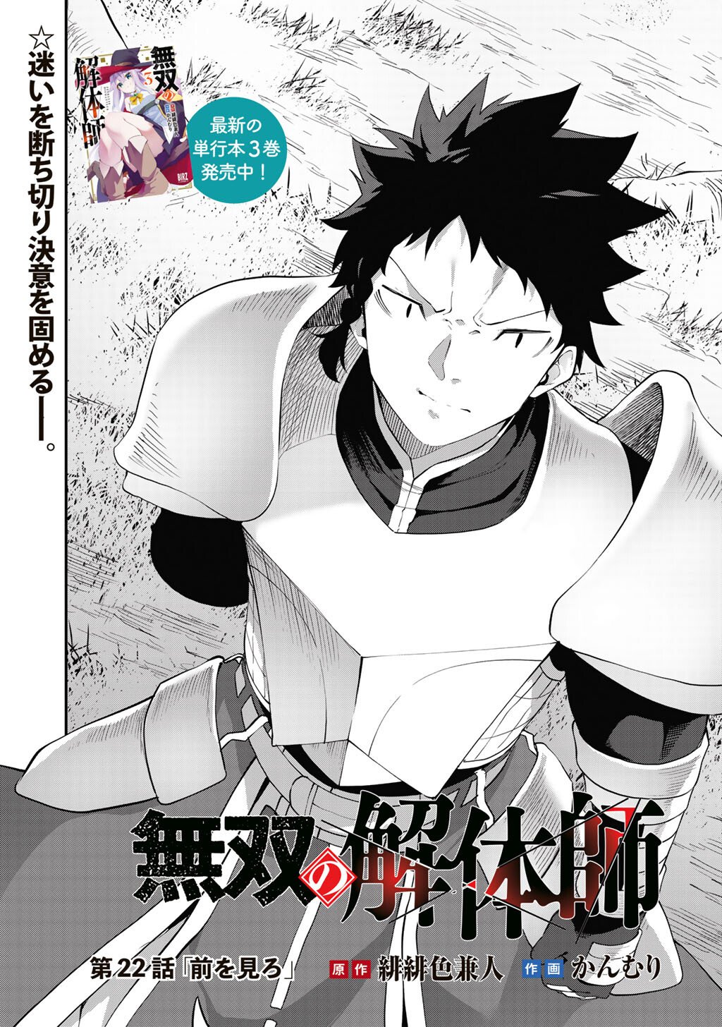 MUSOU NO KAITAISHI Chap 22 - Pic 2