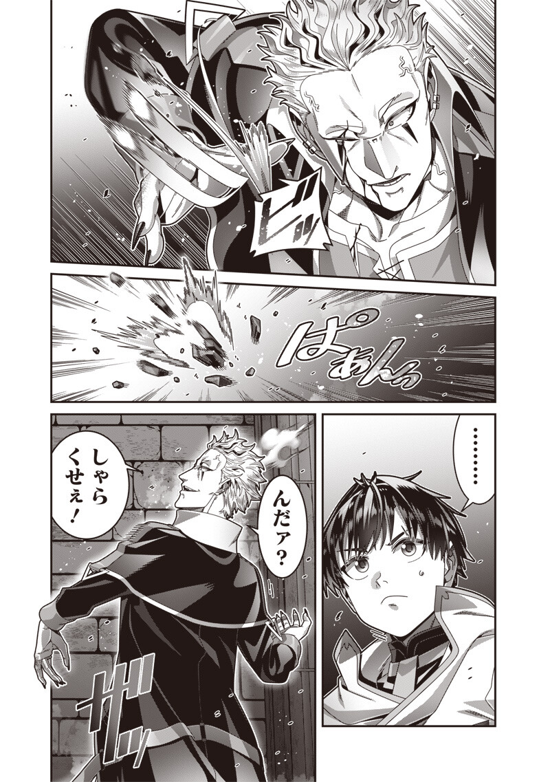 SAIKYOU NO KENSEI TO KENJA NO MOTO NI TENSEI SHITA ORE WA MUJIKAKU MUSOU SURU Chap 13.2 - Pic 2