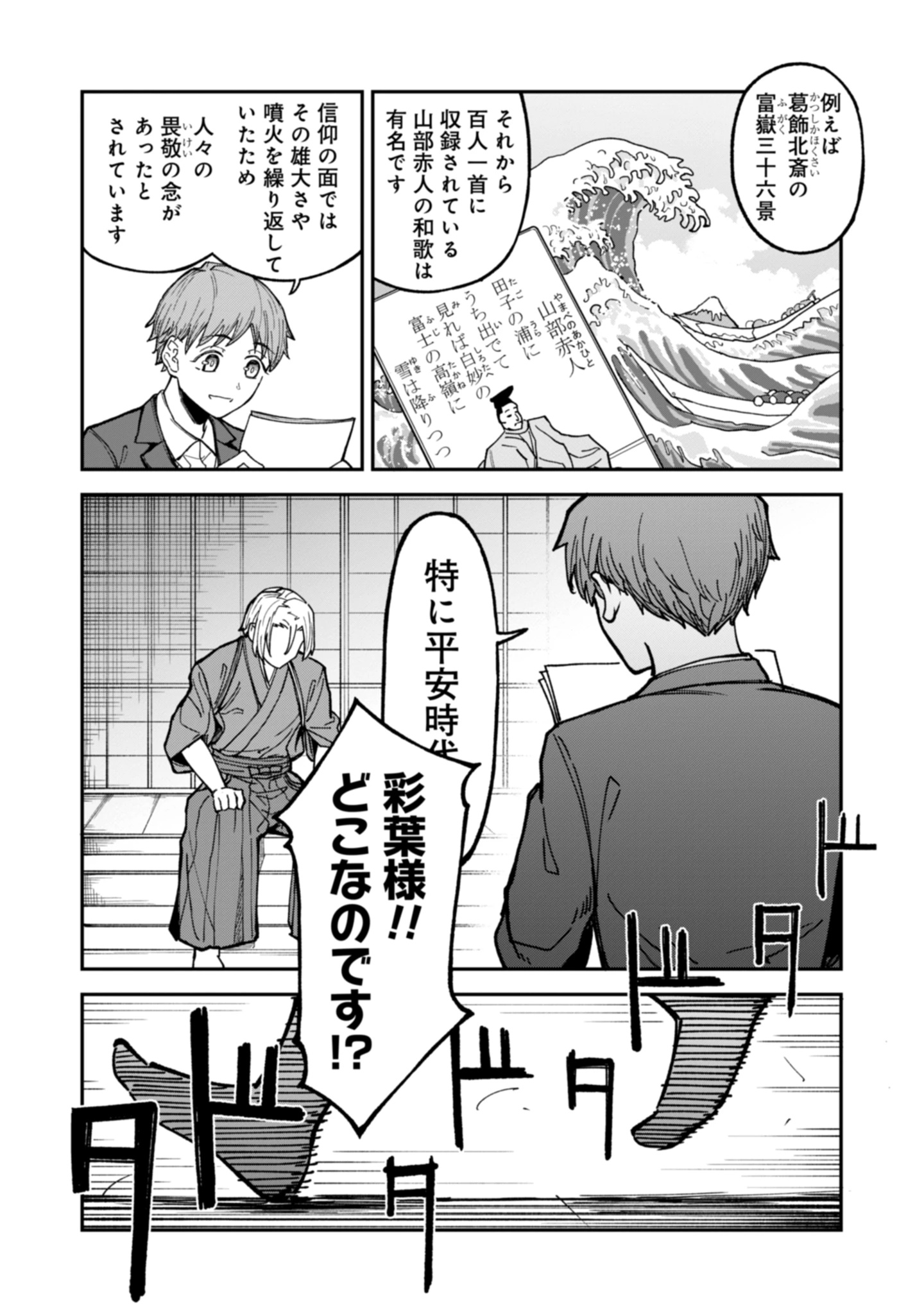 KAGUYA Chap 0 - Pic 12