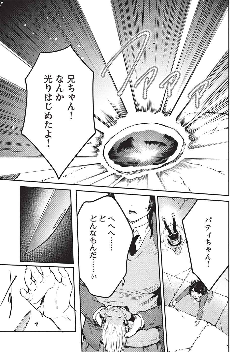 ITSU DEMO JITAKU NI KAERERU ORE WA, ISEKAI DE GYOUSHOUJIN O HAJIMEMASHITA - RAW Chapter 71 page 17 - nihonkuni.com