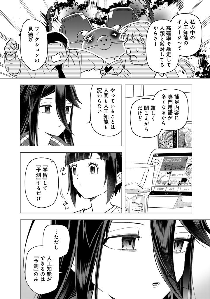 E, SHANAI SYSTEM SUBETE ONE OPE SHITEIRU WATASHI WO KAIKO DESU KA? Chapter 42.1 page 6 - nihonkuni.com